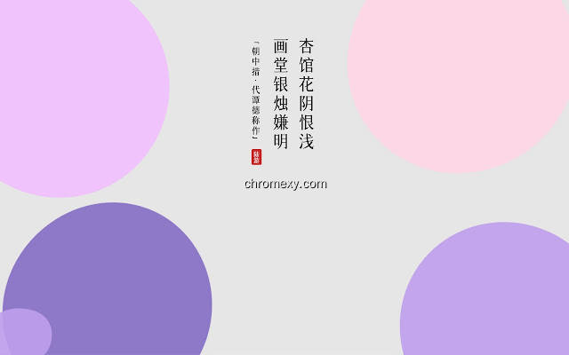 【图】几枝-中国诗词文化页签(截图1)