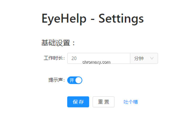 【图】EyeHelp护眼助手(截图2)