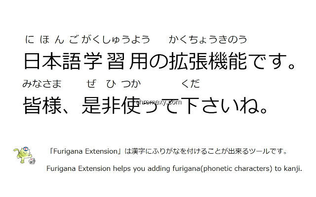 【图】Furigana Extension(截图1)