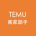 商家助手（Temu版本）
