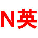 Netflix 同時字幕で英語学習 Netflix 同時字幕で英語学習