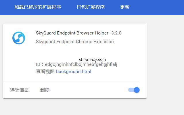 【图】SkyGuard Endpoint Browser Helper(截图1)
