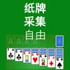 纸牌收集-VAWLT