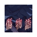 终物语 新标签页 高清壁纸 热门壁纸 主题 终物语 新标签页 高清壁纸 热门壁纸 主题