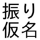 Furigana hider