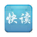 快读