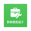快车优化助手