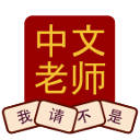 Chinese Tutor Flashcards