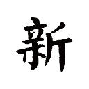 我就要用新标签打开帖子! 我就要用新标签打开帖子!