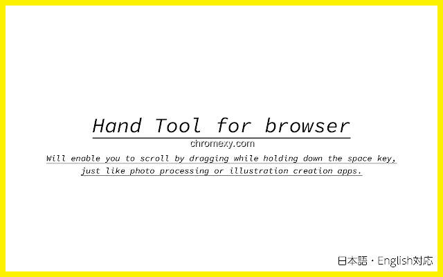 【图】Hand Tool for browser(截图 0)
