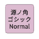 源ノ角ゴシック Normal固定&フォントアンチエイリアス強化 源ノ角ゴシック Normal固定&フォントアンチエイリアス強化
