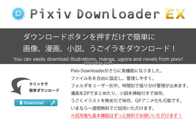 【图】PixivDownloader EX(截图1)