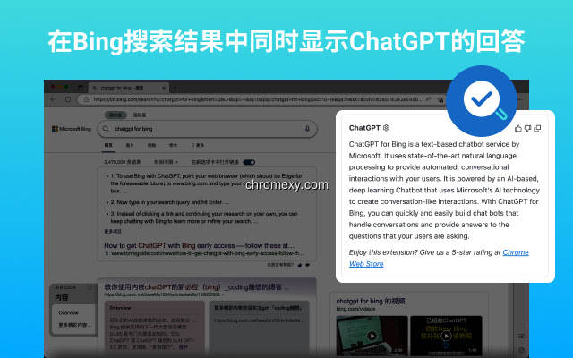 【图】ChatSearch: ChatGPT搜索小助手(GPT4,Claude2,联网)(截图1)
