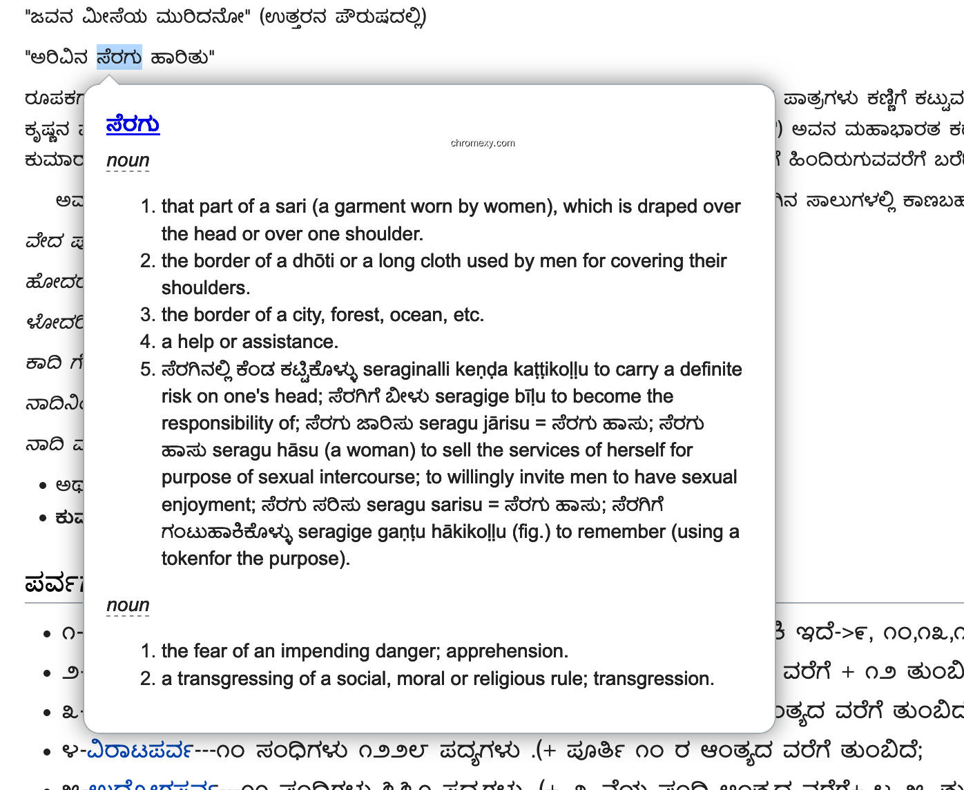 【图】Kannada Dictionary(截图1)