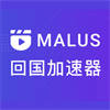 Malus加速器 – 免费回国唯一官方正版