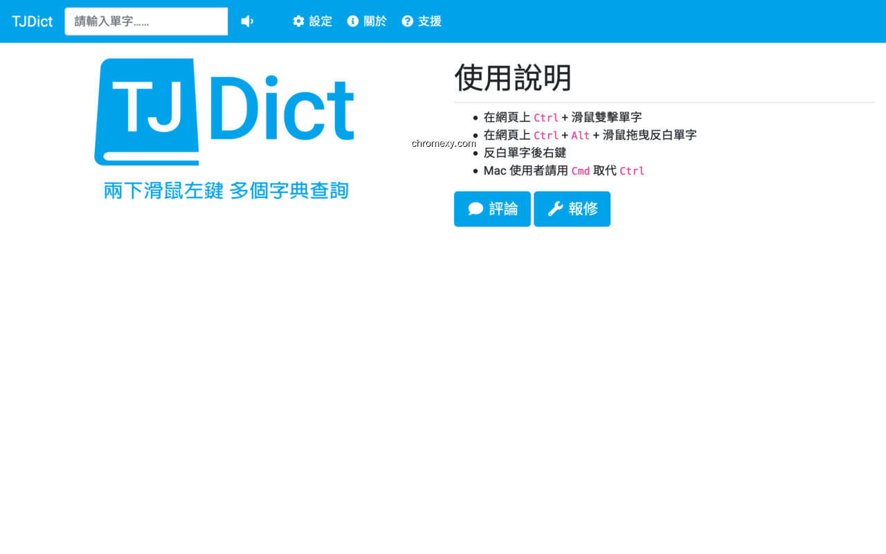 【图】TJDict 線上字典(截图1)